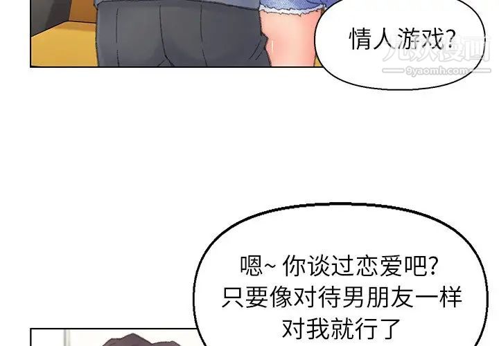《爸爸的朋友》漫画 第42話