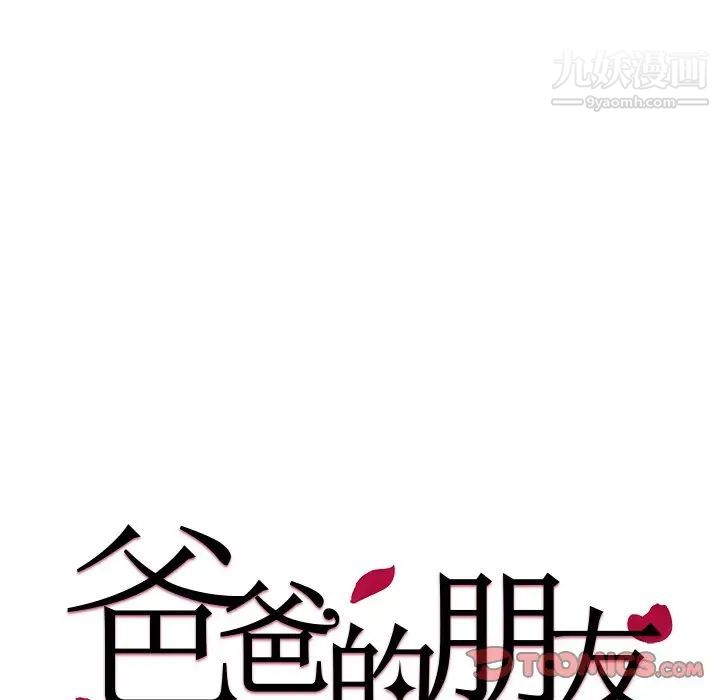 《爸爸的朋友》漫画 第42話