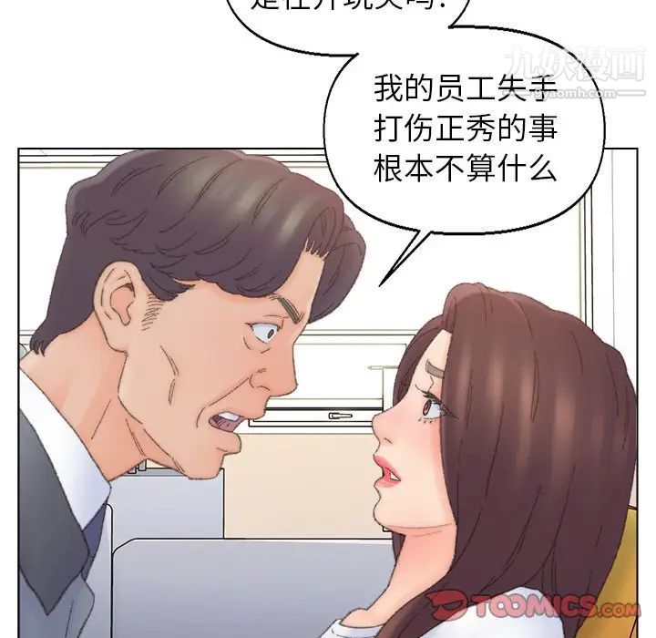 《爸爸的朋友》漫画 第42話