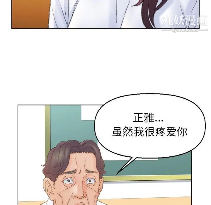 《爸爸的朋友》漫画 第42話