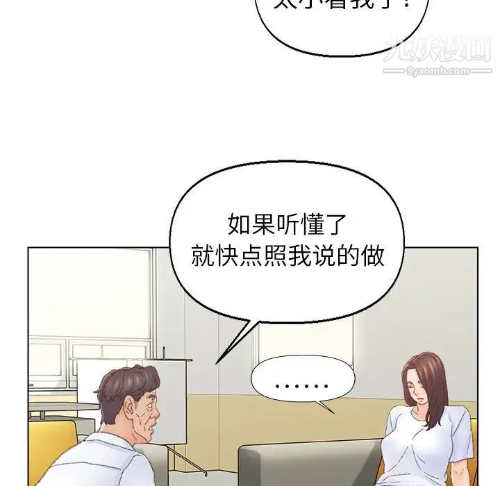 《爸爸的朋友》漫画 第42話