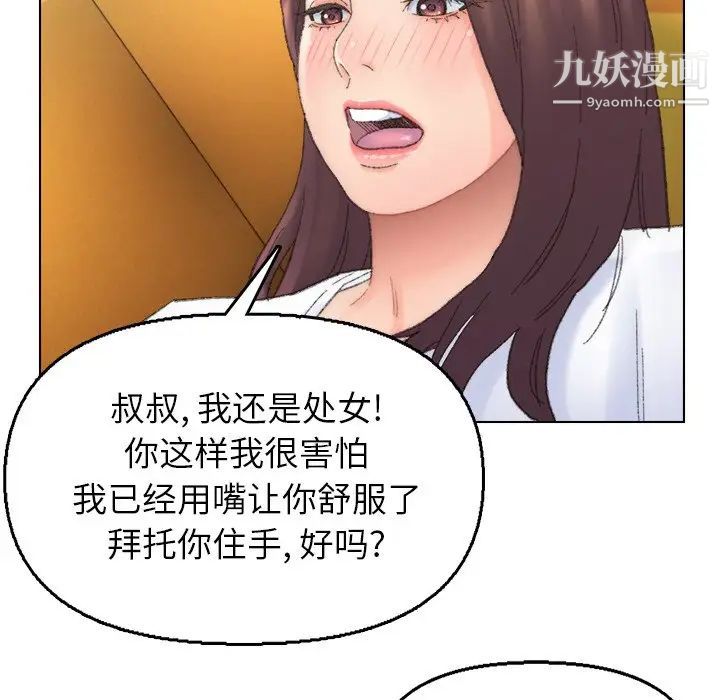 《爸爸的朋友》漫画 第42話