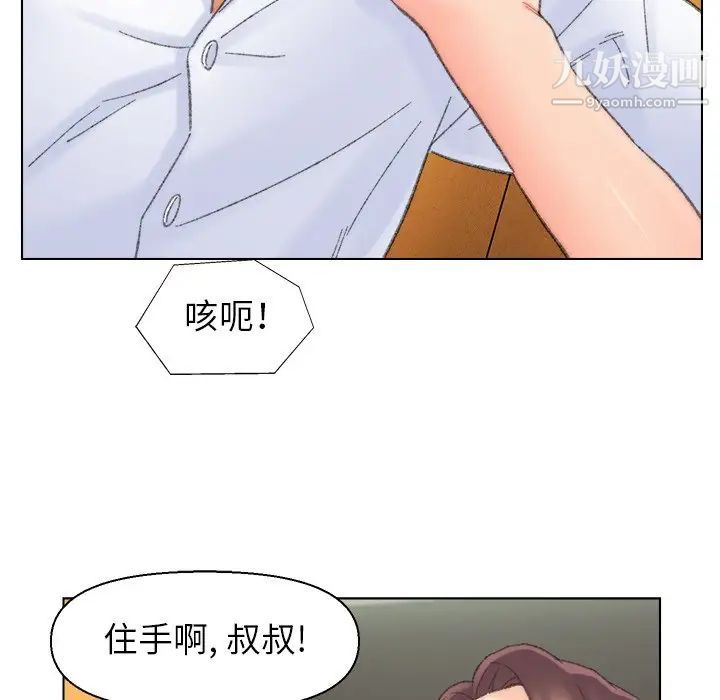 《爸爸的朋友》漫画 第42話