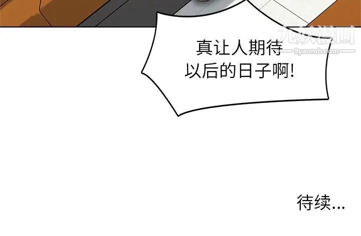 《爸爸的朋友》漫画 第42話