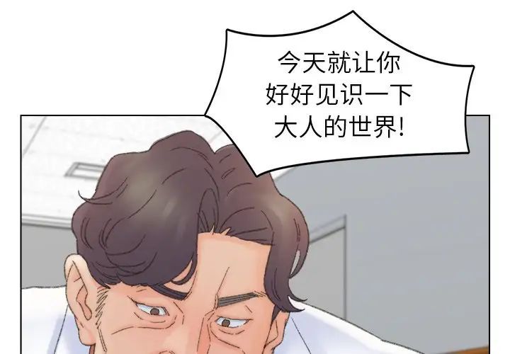 《爸爸的朋友》漫画 第43話