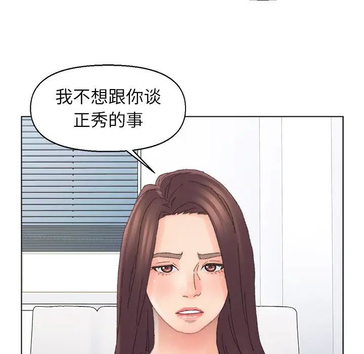 《爸爸的朋友》漫画 第43話