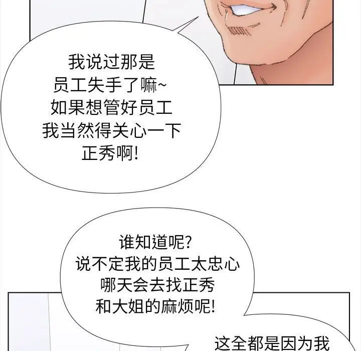 《爸爸的朋友》漫画 第43話