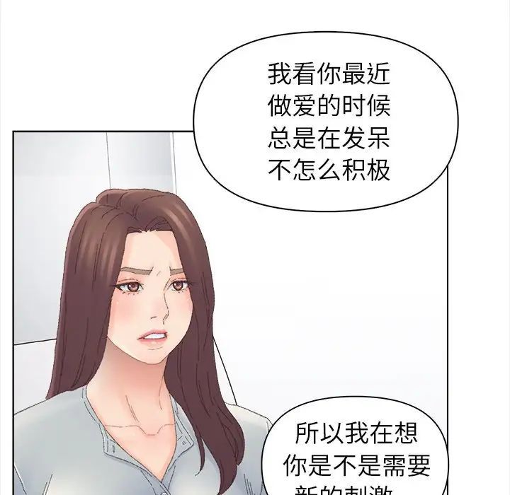 《爸爸的朋友》漫画 第43話