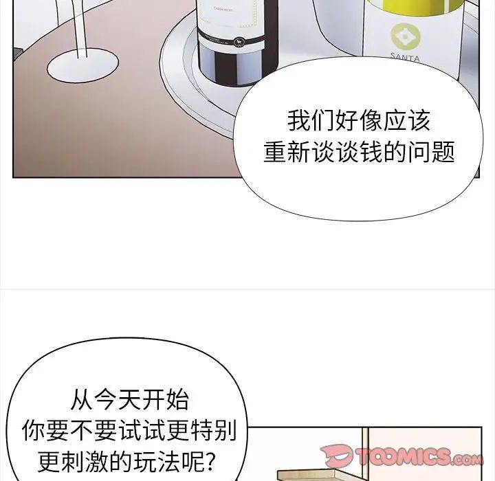 《爸爸的朋友》漫画 第43話