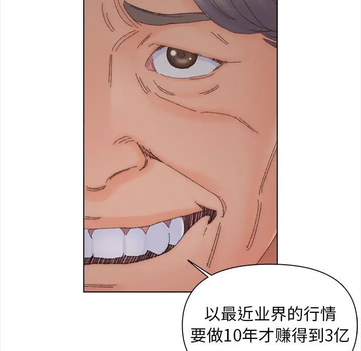 《爸爸的朋友》漫画 第43話