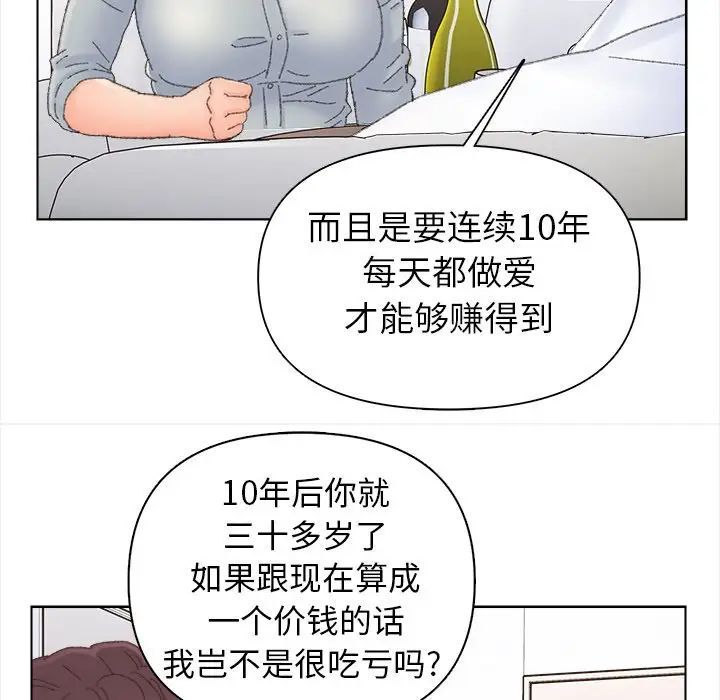 《爸爸的朋友》漫画 第43話