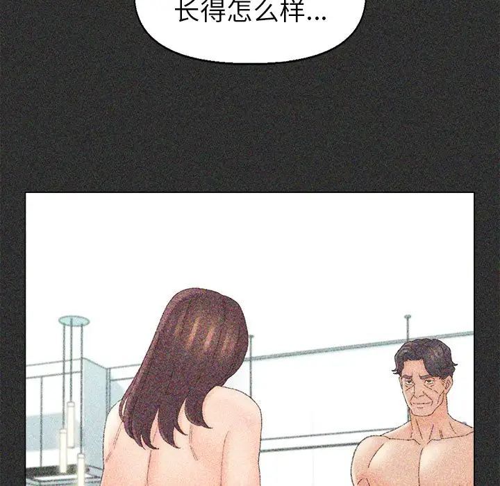 《爸爸的朋友》漫画 第44話