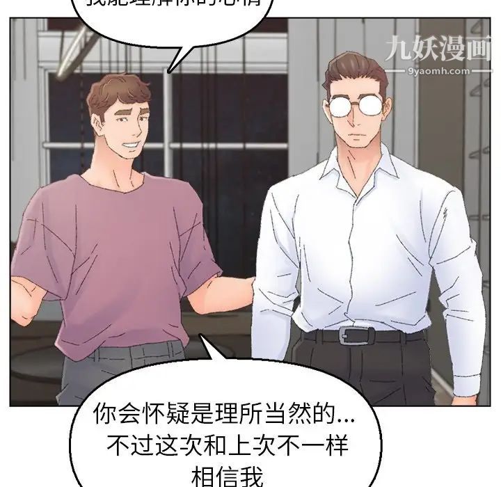 《爸爸的朋友》漫画 第46話