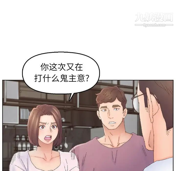 《爸爸的朋友》漫画 第46話