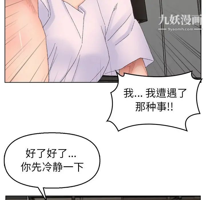 《爸爸的朋友》漫画 第46話