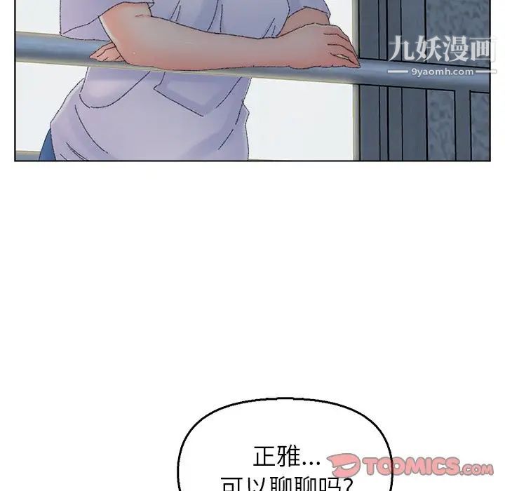 《爸爸的朋友》漫画 第46話
