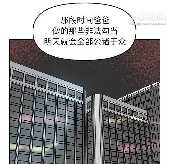 《爸爸的朋友》漫画 第46話