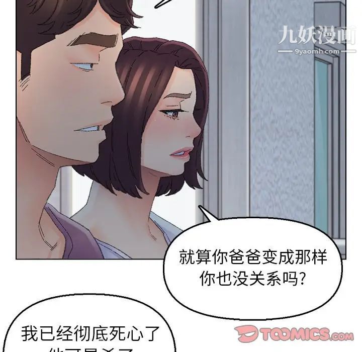 《爸爸的朋友》漫画 第46話