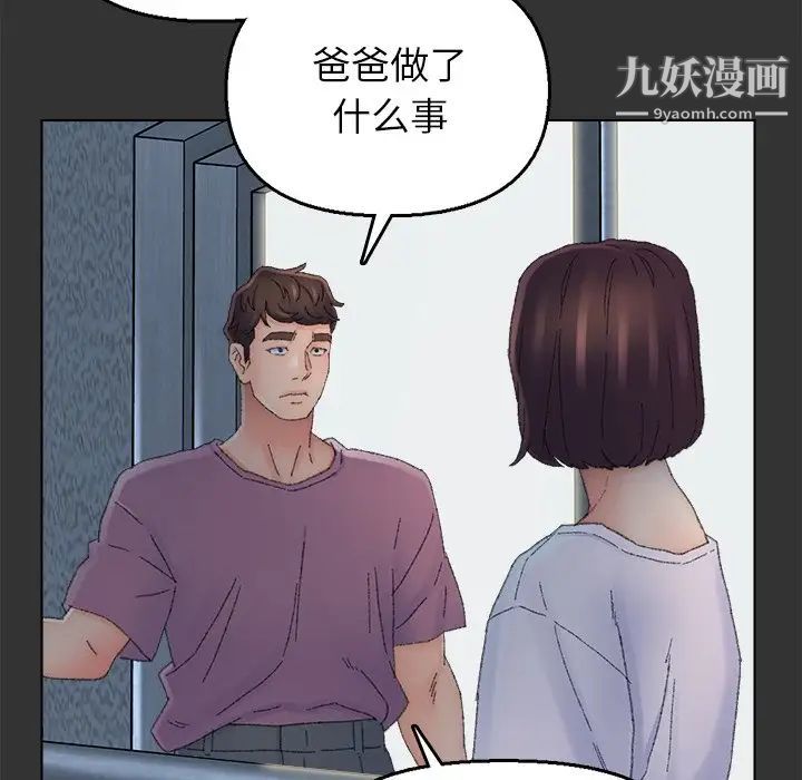 《爸爸的朋友》漫画 第46話
