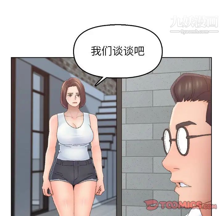 《爸爸的朋友》漫画 第46話