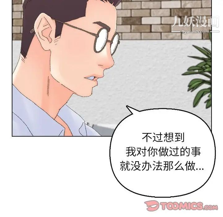 《爸爸的朋友》漫画 第46話