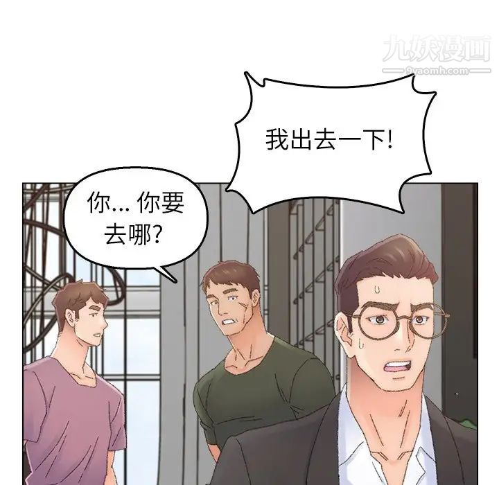 《爸爸的朋友》漫画 第46話