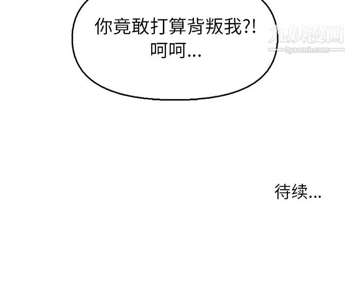 《爸爸的朋友》漫画 第46話