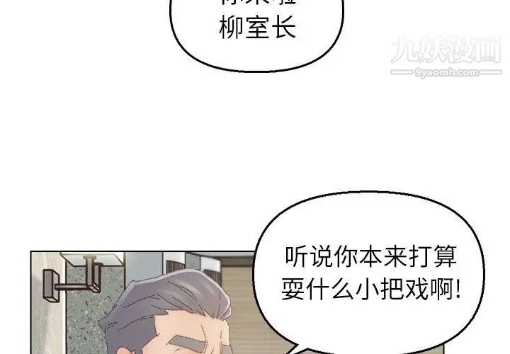 《爸爸的朋友》漫画 第47話