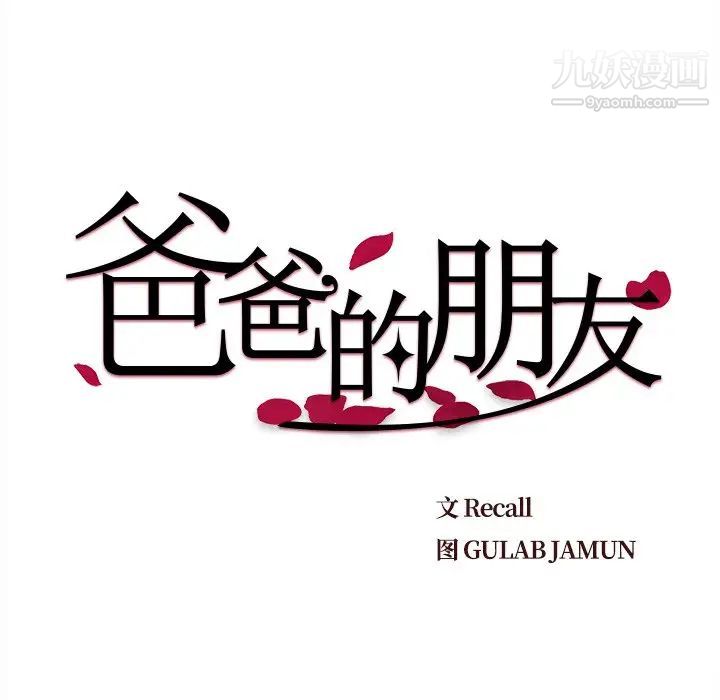 《爸爸的朋友》漫画 第47話