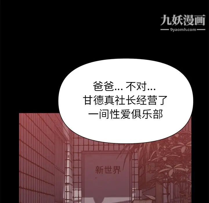 《爸爸的朋友》漫画 第47話