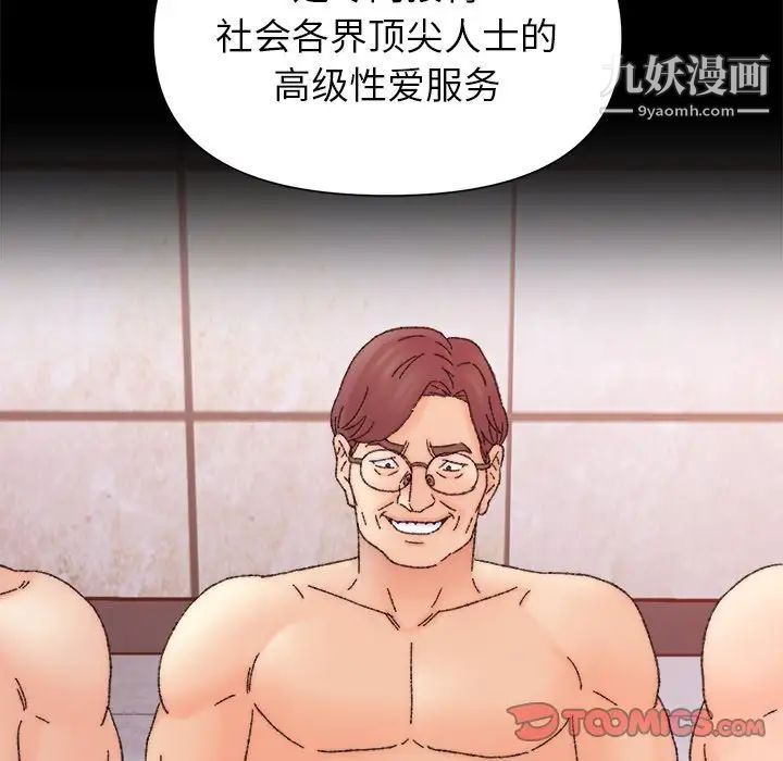 《爸爸的朋友》漫画 第47話