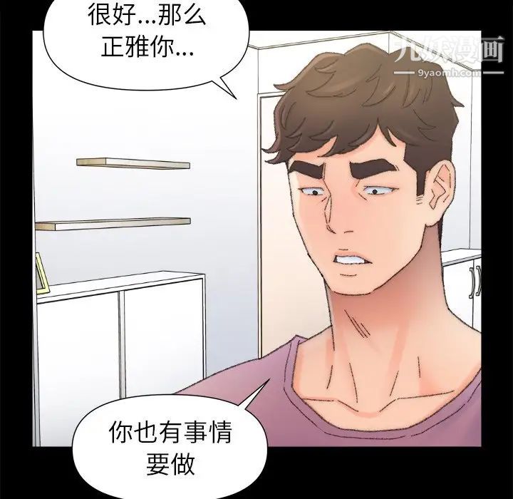 《爸爸的朋友》漫画 第47話