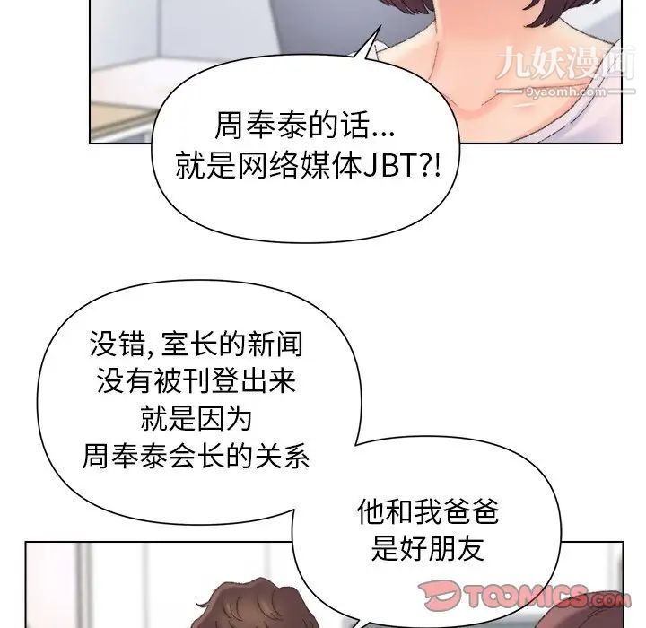 《爸爸的朋友》漫画 第47話