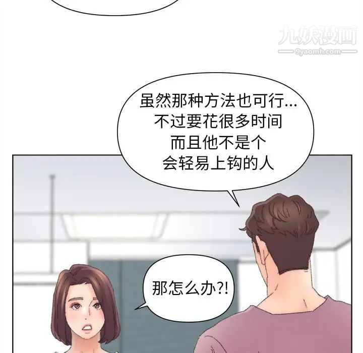 《爸爸的朋友》漫画 第47話