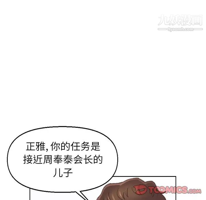 《爸爸的朋友》漫画 第48話