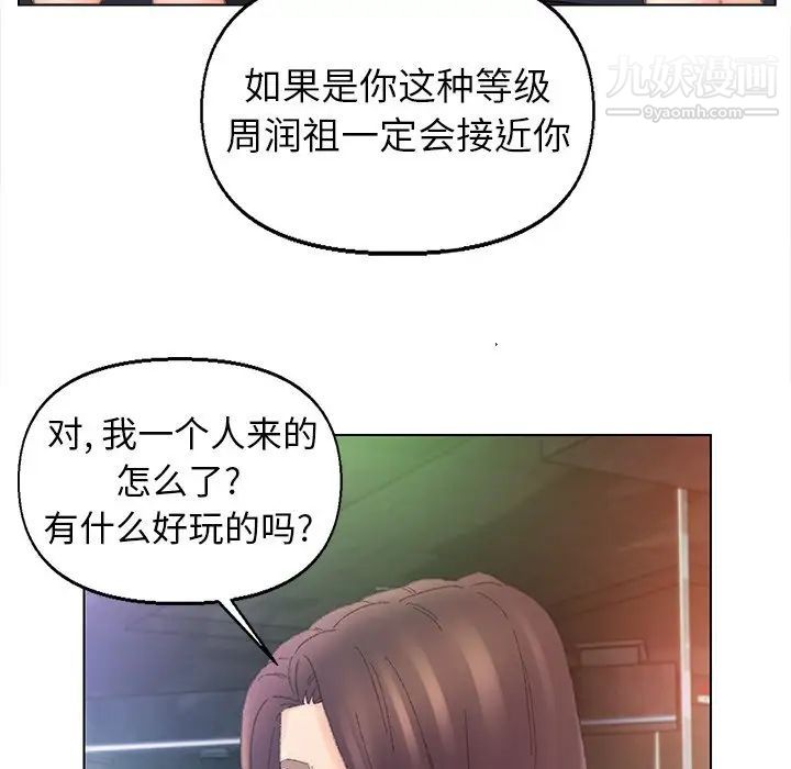 《爸爸的朋友》漫画 第48話