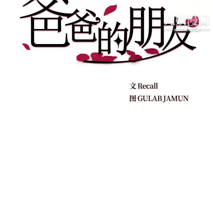 《爸爸的朋友》漫画 第49話