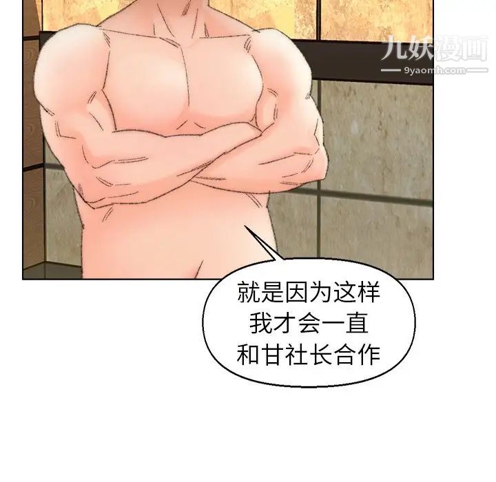 《爸爸的朋友》漫画 第49話