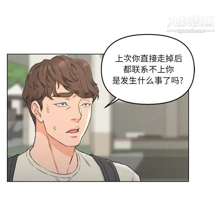 《爸爸的朋友》漫画 第5話