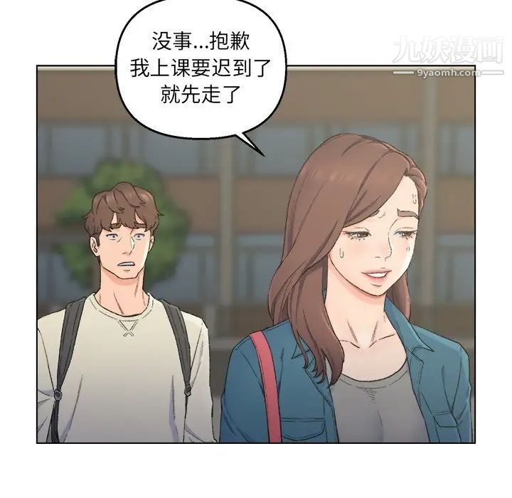 《爸爸的朋友》漫画 第5話