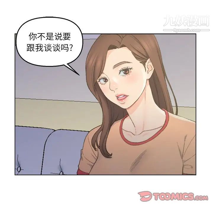 《爸爸的朋友》漫画 第5話