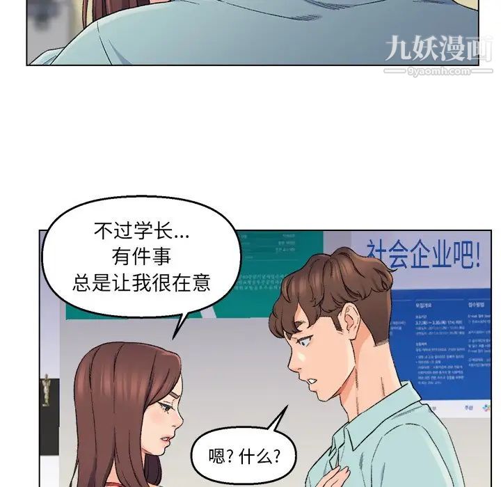 《爸爸的朋友》漫画 第5話
