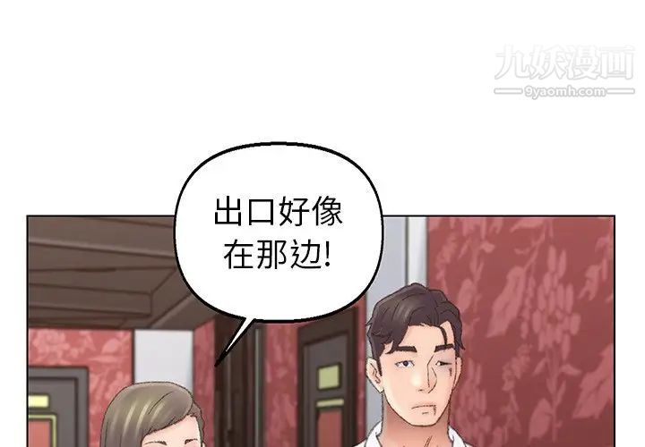 《爸爸的朋友》漫画 第51話