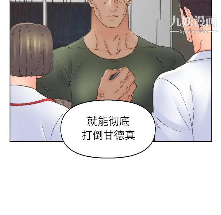 《爸爸的朋友》漫画 第52話