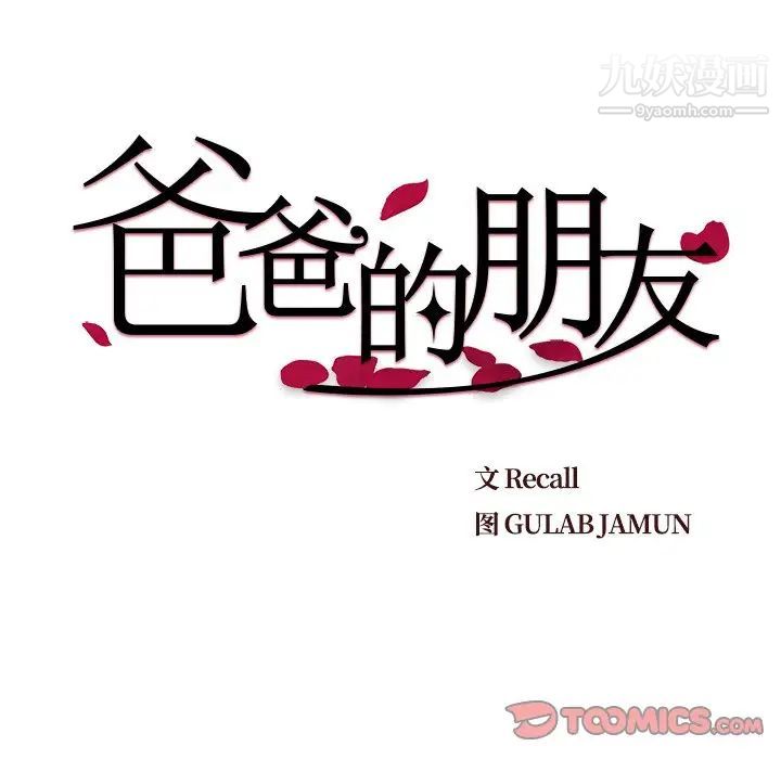 《爸爸的朋友》漫画 第52話