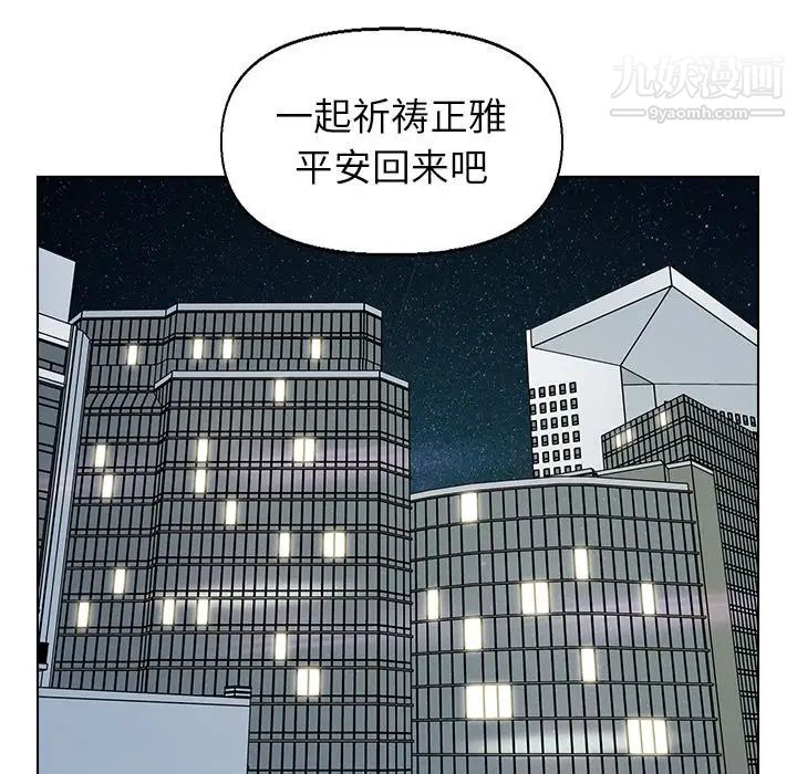 《爸爸的朋友》漫画 第52話