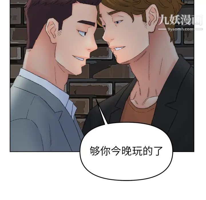 《爸爸的朋友》漫画 第52話