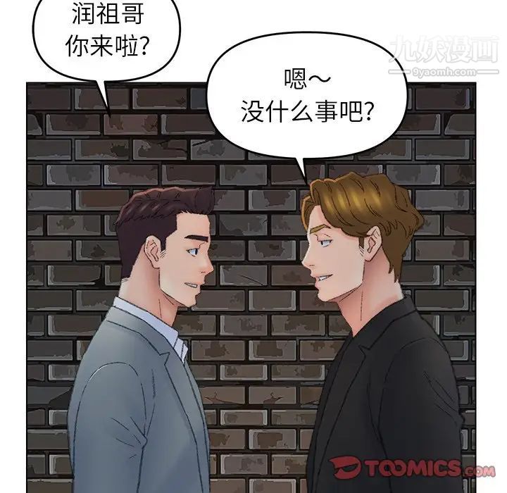 《爸爸的朋友》漫画 第52話
