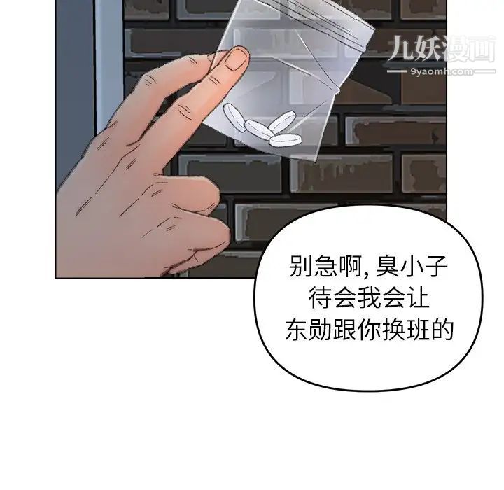 《爸爸的朋友》漫画 第52話