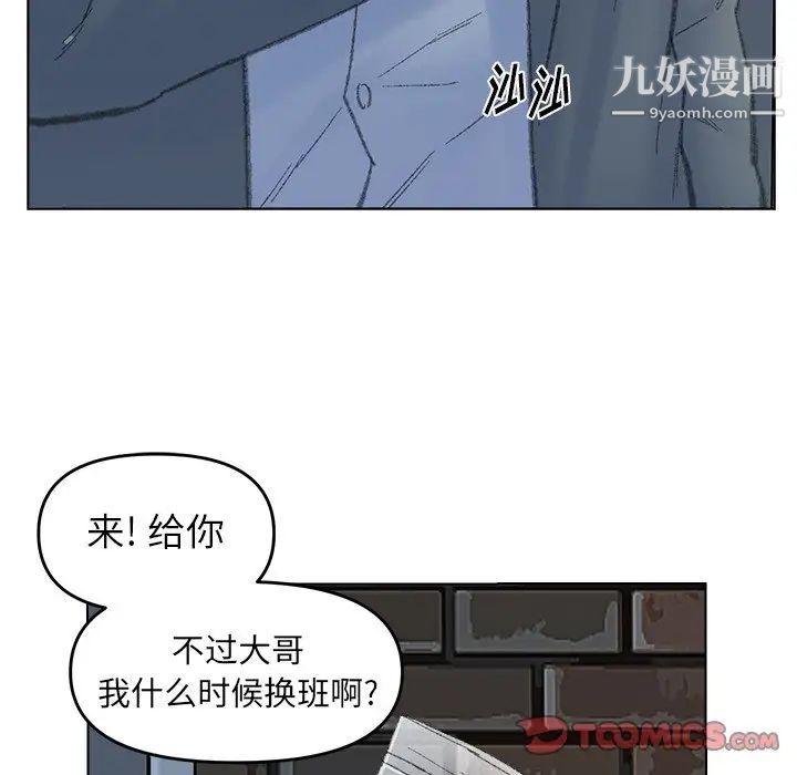 《爸爸的朋友》漫画 第52話